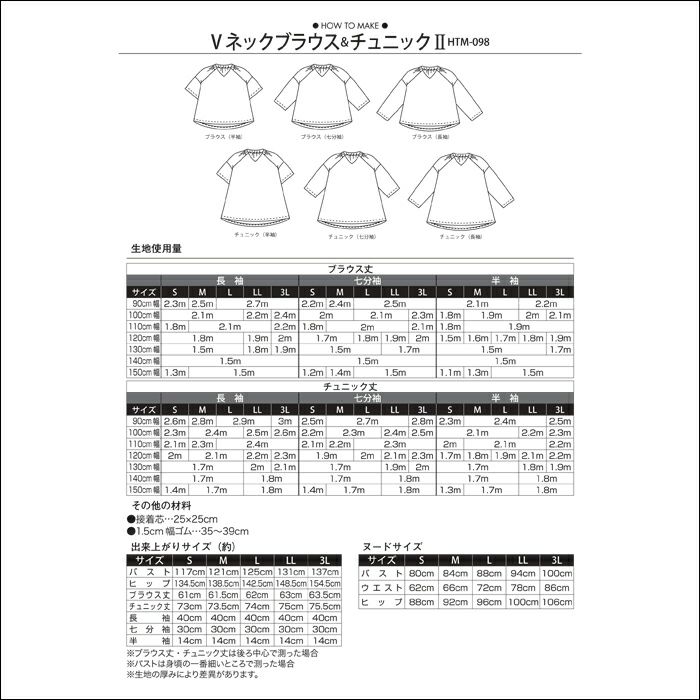 Ｖネックブラウス＆チュニック2（型紙）