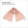シフォンマフラー（レシピ）