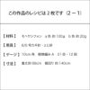 シフォンバイカラーベスト（レシピ）