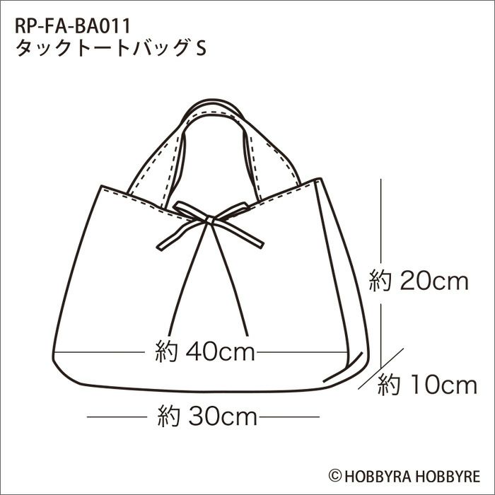 タックトートバッグＳ（レシピ）