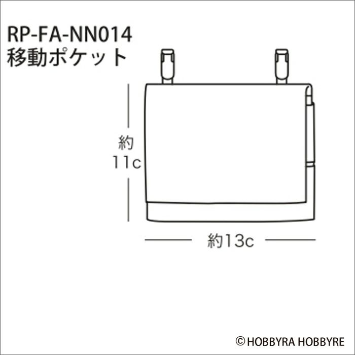 移動ポケット（レシピ）