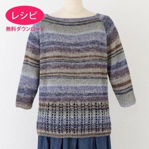 【無料ダウンロード】レイシーラグランセーター（レシピ）