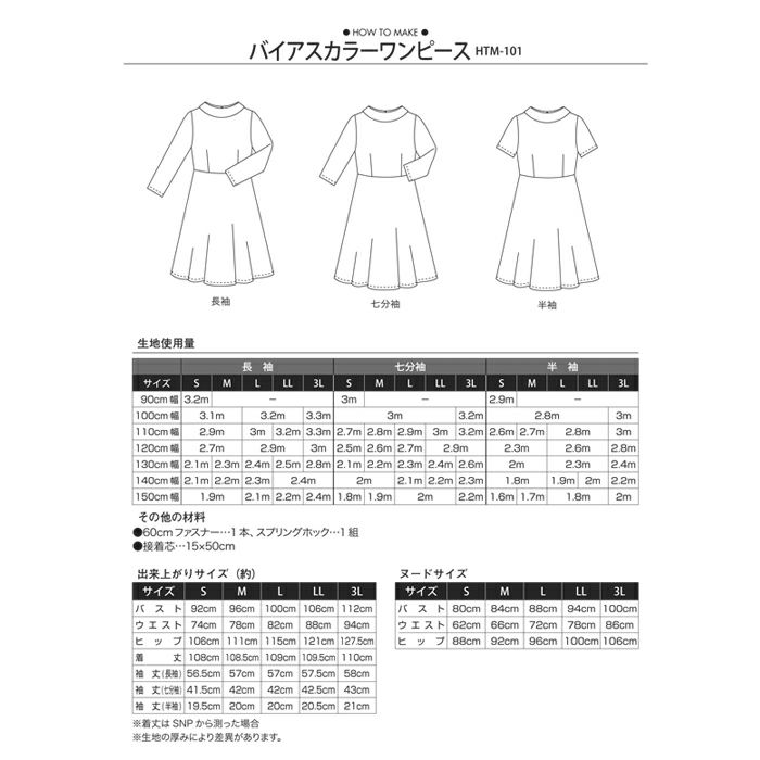 バイアスカラーワンピース（型紙）