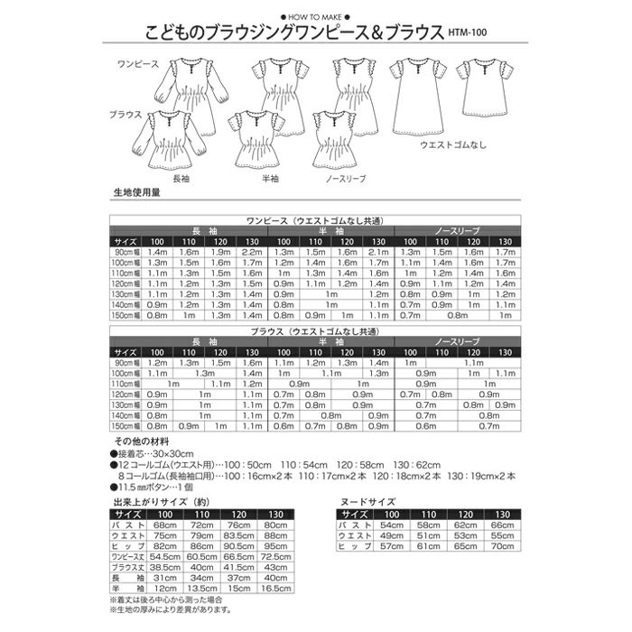 こどものブラウジングワンピース ブラウス 型紙 ホビーラホビーレ オンラインショップ