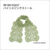 パインエジングストール（レシピ）