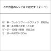 パインエジングストール（レシピ）
