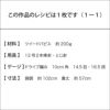パピエドライブベスト（レシピ）