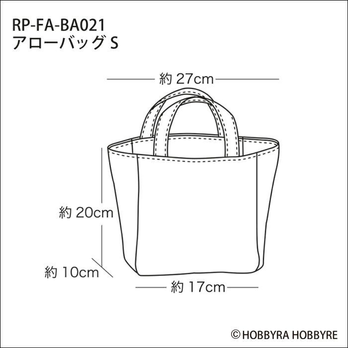 アローバッグS（レシピ）