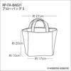 アローバッグS（レシピ）