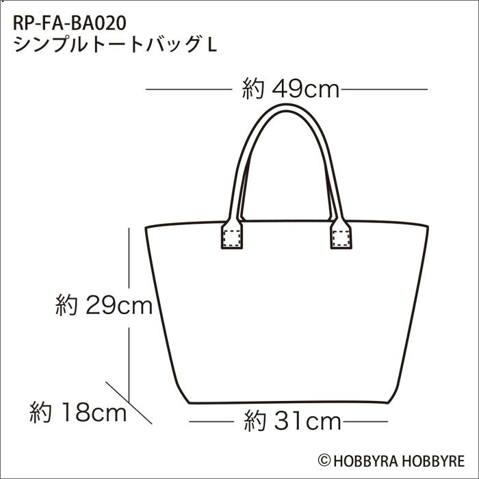 シンプルトートバッグＬ（レシピ）