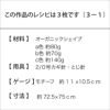 ハートのブランケット（レシピ）