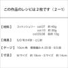 プチフラワーボトルホルダー（レシピ）
