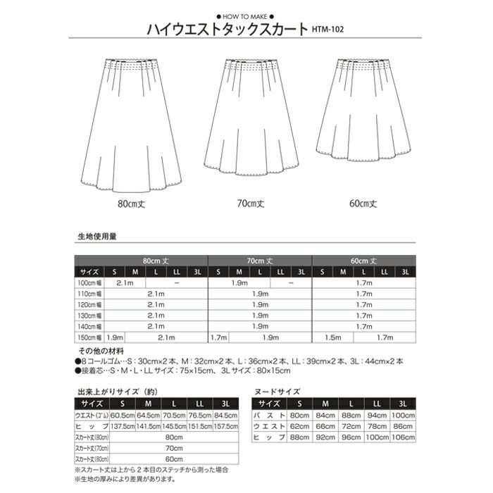 ハイウエストタックスカート（型紙）