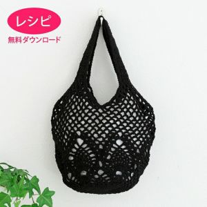 パイナップルバッグ（レシピ） | リバティ 生地、編み物、刺繍、刺し子