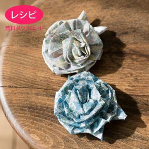 【無料ダウンロード】スパイラルコサージュ（レシピ）