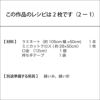 ラミネート口金ポーチ＆ミニトートバッグ（レシピ）