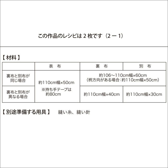 【無料ダウンロード】レッスンバッグ＜底側別布＞2（レシピ）