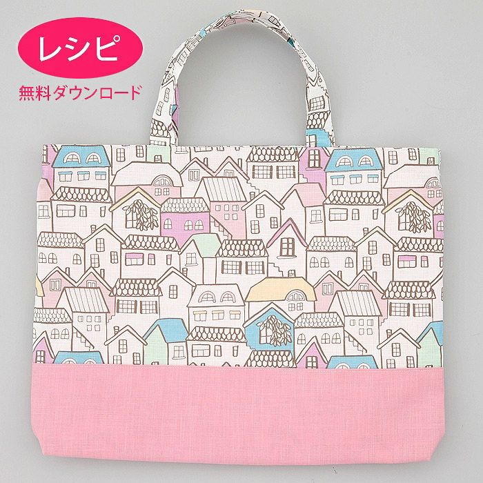【無料ダウンロード】レッスンバッグ＜底側別布＞2（レシピ）