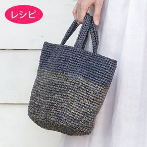 フェスタバイカラーバッグ(レシピ)