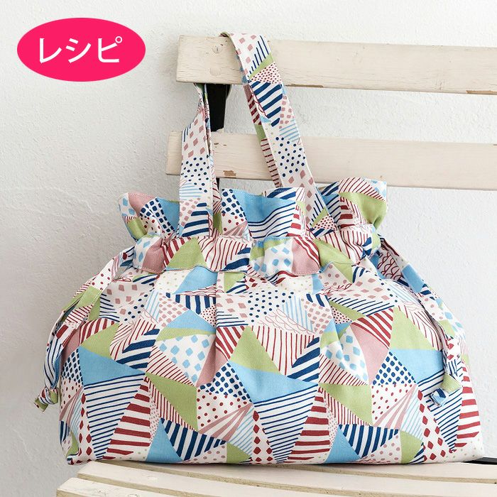 タックきんちゃくバッグ3（レシピ）