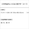 ラミネートのミニトート＆ボトルケース（レシピ）