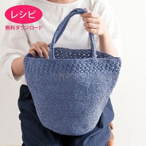【無料ダウンロード】フェスタトートバッグ（レシピ）