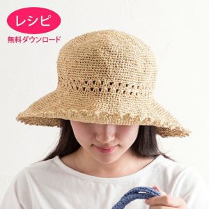 【無料ダウンロード】フェスタハット（レシピ）