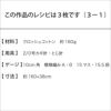 レイシーローズストール（レシピ）