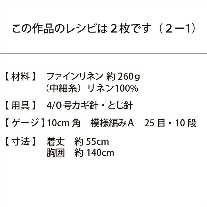 リネンスクエアベスト（レシピ）