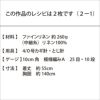 リネンスクエアベスト（レシピ）