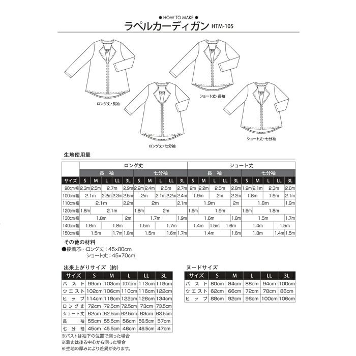 ラペルカーディガン（型紙）