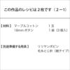 リリヤンネックレス（レシピ）