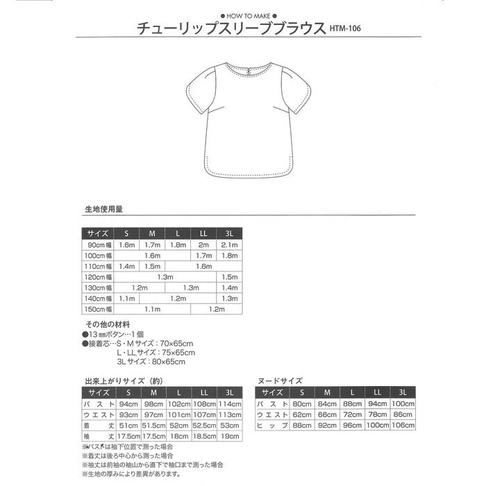 ブラウス チューリップ袖 型紙