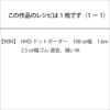 イージースカート＜ドットボーダー・65cm丈＞（レシピ）