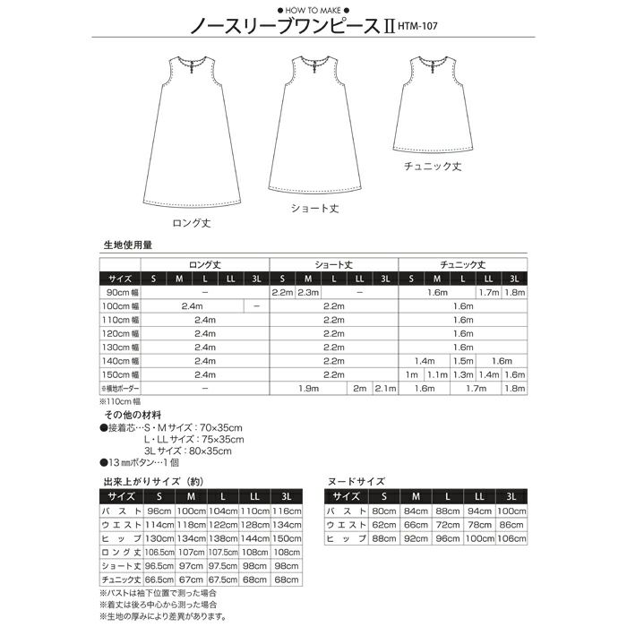 ノースリーブワンピース2（型紙）