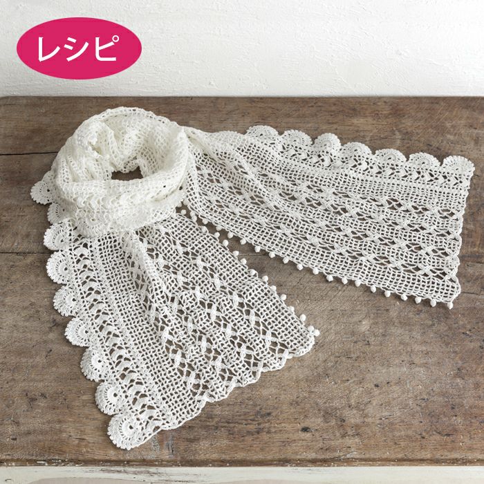 レーシーベレー＜コットンリリー＞（レシピ） | リバティ 生地、編み物