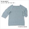 レイシーボーダーセーター（レシピ）