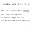 クロッシェスクエアベスト（レシピ）