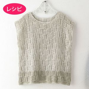 クロッシェスクエアベスト（レシピ）