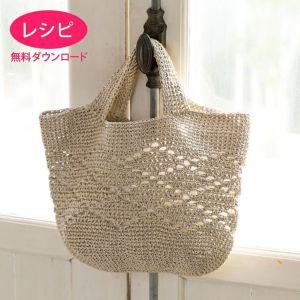 【無料ダウンロード】ダイヤバッグ（レシピ）