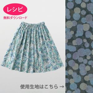 【無料ダウンロード】イージースカート＜ドットボーダー・65cm丈＞（レシピ）