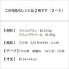 グランデトワールバッグM（レシピ）