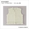 ベビーフリルベスト（レシピ）