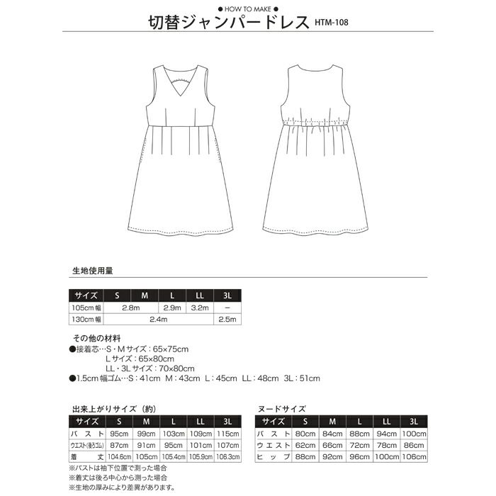 切替ジャンパードレス 型紙 ホビーラホビーレ オンラインショップ