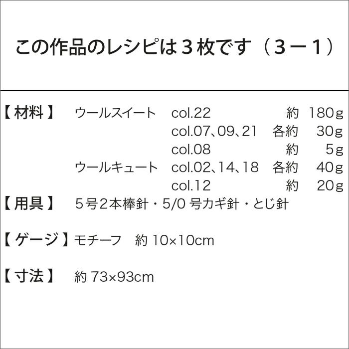 楽器のブランケット（レシピ）