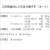 楽器のブランケット（レシピ）