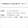 リフ編みバッグ（レシピ）