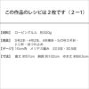 ルルティーセーター（レシピ）