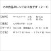 スイートアランボトルホルダー（レシピ）