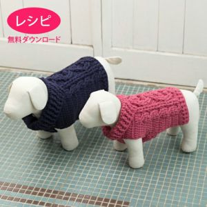 【無料ダウンロード】シェリーDogsベスト（レシピ）